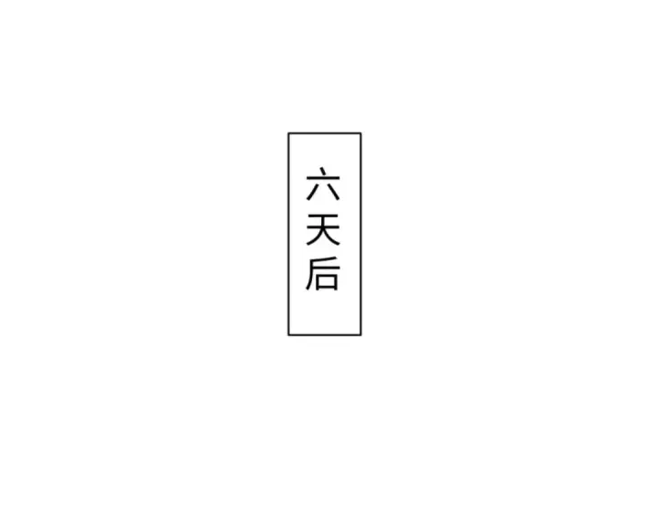 漫画《师尊：这个冲师逆徒才不是圣子》第113话 逆徒居然爆衣？！第113张图