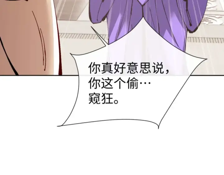 漫画《师尊：这个冲师逆徒才不是圣子》第113话 逆徒居然爆衣？！第135张图