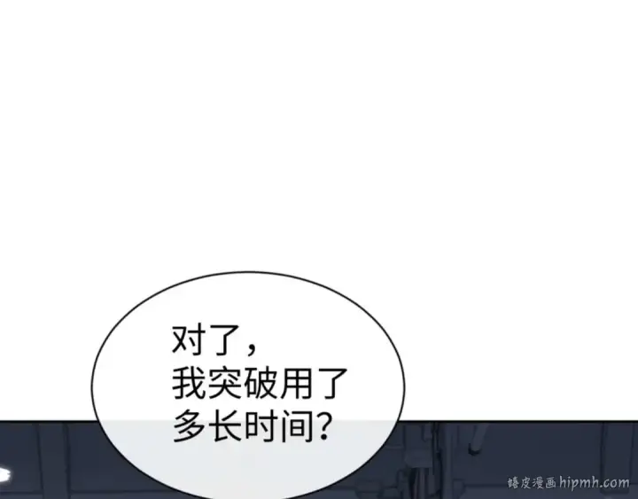 漫画《师尊：这个冲师逆徒才不是圣子》第113话 逆徒居然爆衣？！第136张图