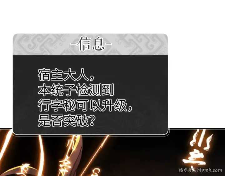 漫画《师尊：这个冲师逆徒才不是圣子》第113话 逆徒居然爆衣？！第16张图