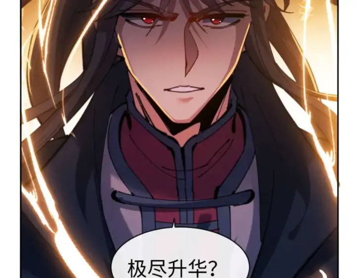 漫画《师尊：这个冲师逆徒才不是圣子》第113话 逆徒居然爆衣？！第21张图