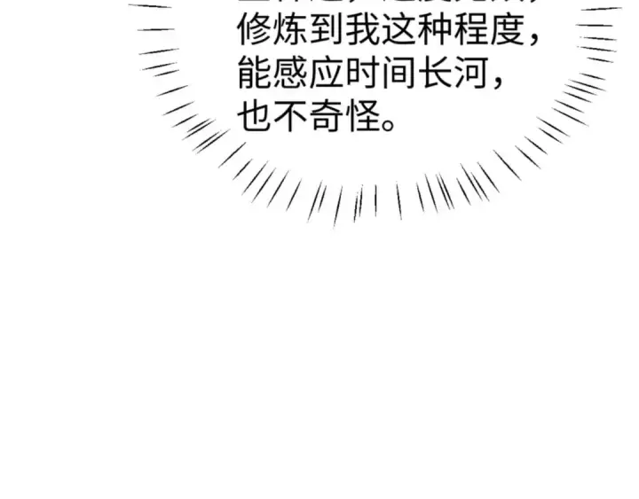 漫画《师尊：这个冲师逆徒才不是圣子》第113话 逆徒居然爆衣？！第26张图
