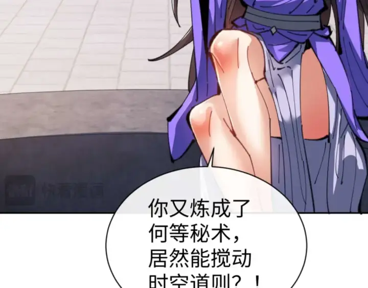 漫画《师尊：这个冲师逆徒才不是圣子》第113话 逆徒居然爆衣？！第33张图