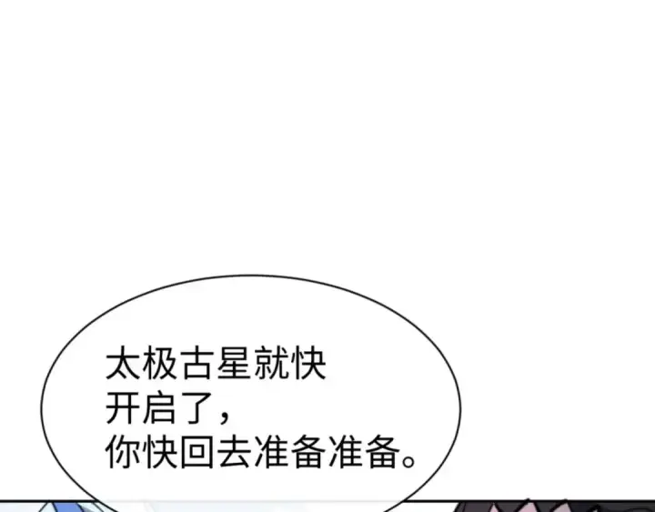 漫画《师尊：这个冲师逆徒才不是圣子》第113话 逆徒居然爆衣？！第5张图