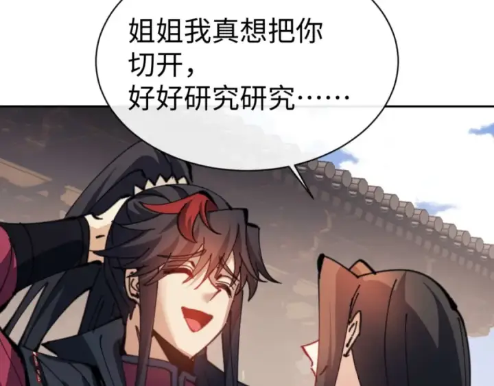 漫画《师尊：这个冲师逆徒才不是圣子》第113话 逆徒居然爆衣？！第53张图