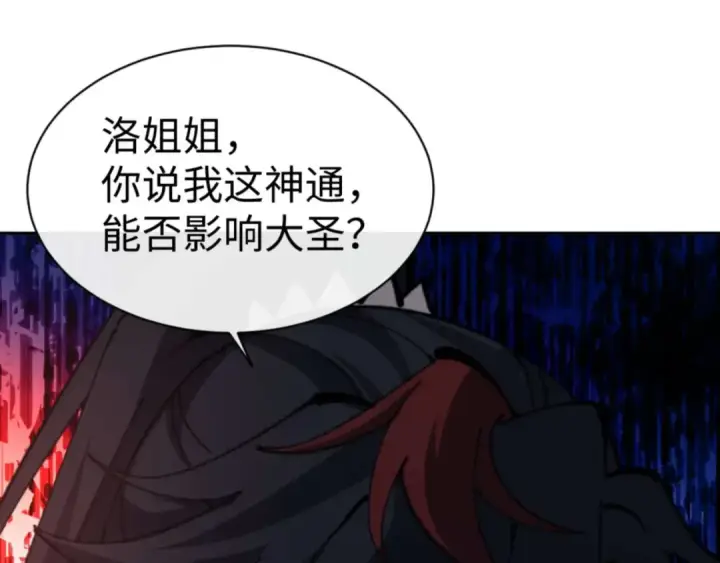 漫画《师尊：这个冲师逆徒才不是圣子》第113话 逆徒居然爆衣？！第57张图