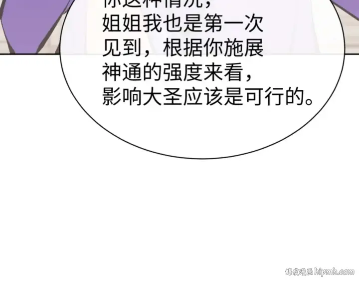 漫画《师尊：这个冲师逆徒才不是圣子》第113话 逆徒居然爆衣？！第64张图