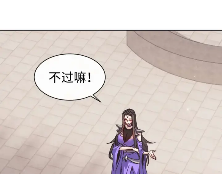 漫画《师尊：这个冲师逆徒才不是圣子》第113话 逆徒居然爆衣？！第65张图