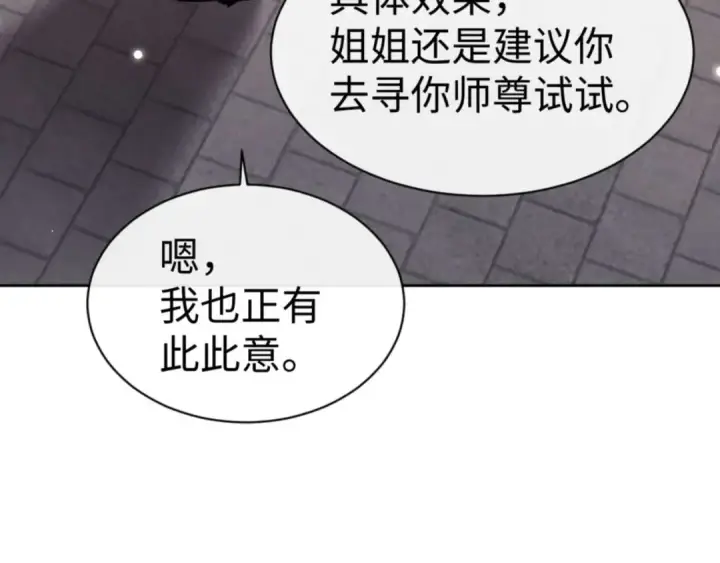 漫画《师尊：这个冲师逆徒才不是圣子》第113话 逆徒居然爆衣？！第67张图