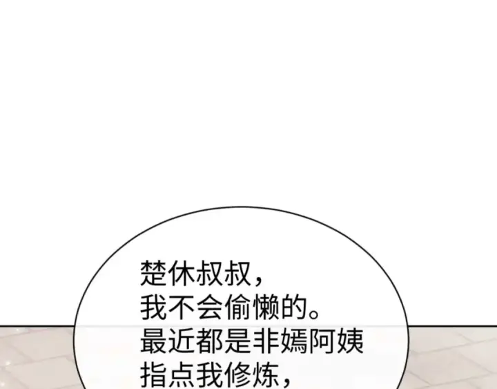 漫画《师尊：这个冲师逆徒才不是圣子》第113话 逆徒居然爆衣？！第75张图