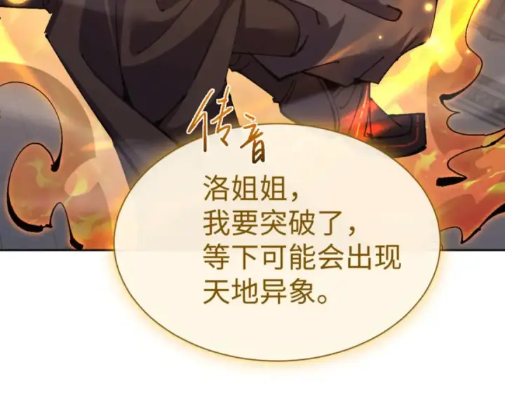 漫画《师尊：这个冲师逆徒才不是圣子》第113话 逆徒居然爆衣？！第85张图