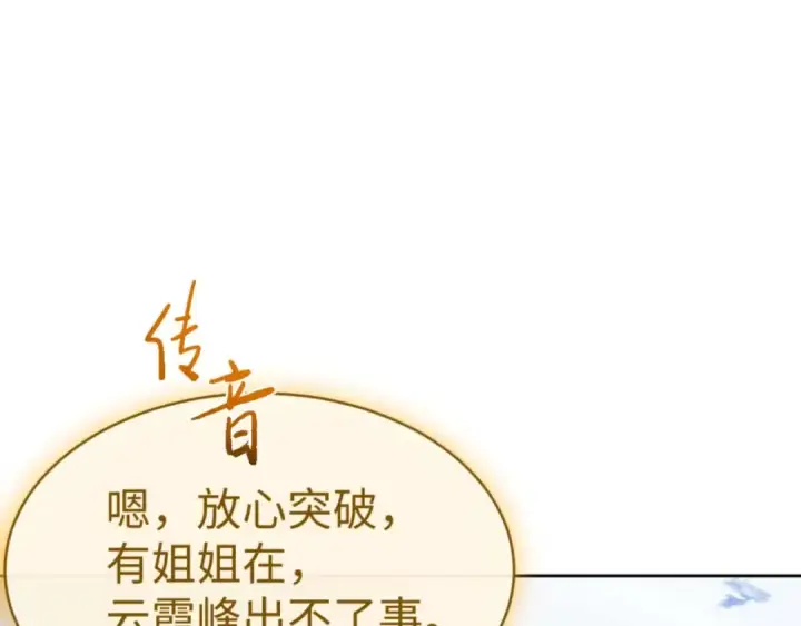 漫画《师尊：这个冲师逆徒才不是圣子》第113话 逆徒居然爆衣？！第86张图