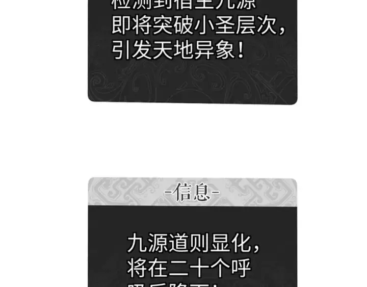 漫画《师尊：这个冲师逆徒才不是圣子》第113话 逆徒居然爆衣？！第93张图