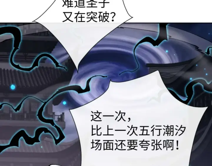 漫画《师尊：这个冲师逆徒才不是圣子》第113话 逆徒居然爆衣？！第98张图