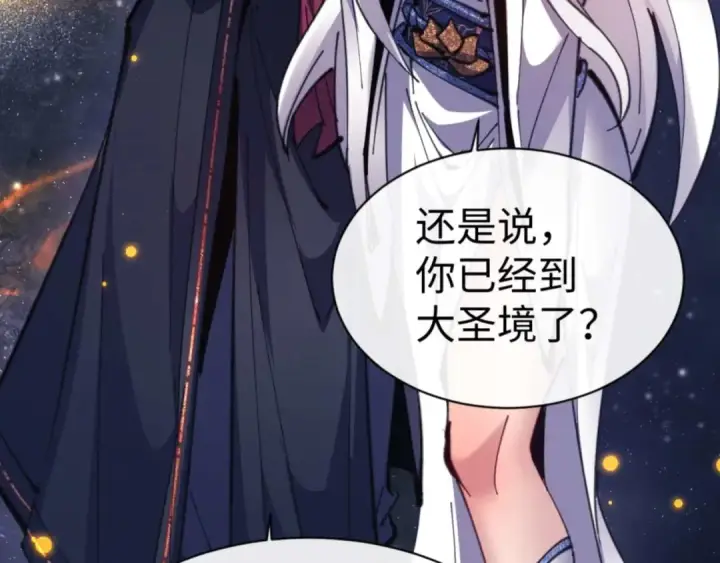 漫画《师尊：这个冲师逆徒才不是圣子》第114话 大白天的你不要太过分第102张图