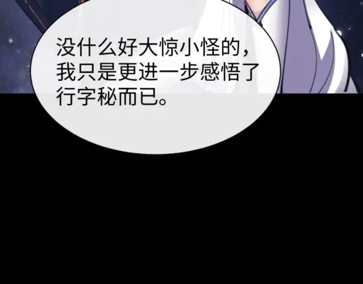 漫画《师尊：这个冲师逆徒才不是圣子》第114话 大白天的你不要太过分第103张图