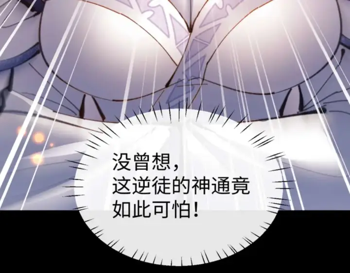漫画《师尊：这个冲师逆徒才不是圣子》第114话 大白天的你不要太过分第114张图