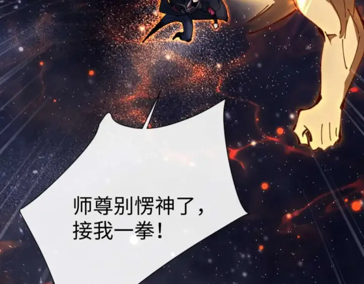 漫画《师尊：这个冲师逆徒才不是圣子》第114话 大白天的你不要太过分第117张图