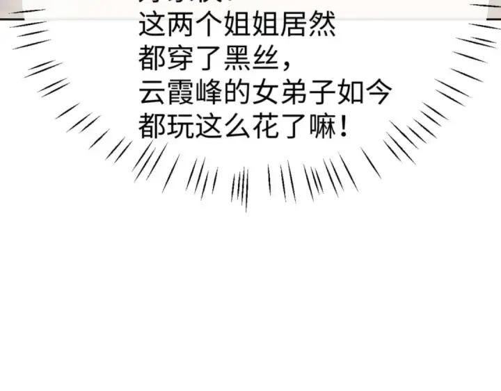 漫画《师尊：这个冲师逆徒才不是圣子》第114话 大白天的你不要太过分第12张图