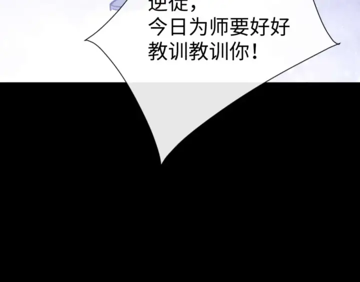 漫画《师尊：这个冲师逆徒才不是圣子》第114话 大白天的你不要太过分第123张图