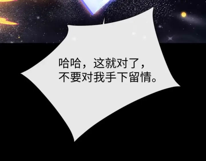 漫画《师尊：这个冲师逆徒才不是圣子》第114话 大白天的你不要太过分第127张图