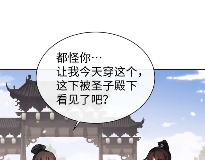 漫画《师尊：这个冲师逆徒才不是圣子》第114话 大白天的你不要太过分第13张图