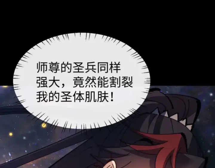 漫画《师尊：这个冲师逆徒才不是圣子》第114话 大白天的你不要太过分第142张图