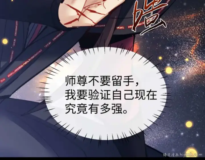 漫画《师尊：这个冲师逆徒才不是圣子》第114话 大白天的你不要太过分第144张图