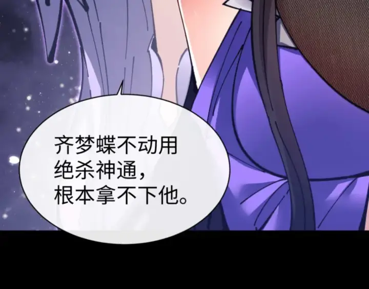 漫画《师尊：这个冲师逆徒才不是圣子》第114话 大白天的你不要太过分第156张图