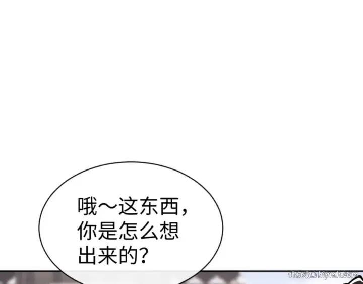 漫画《师尊：这个冲师逆徒才不是圣子》第114话 大白天的你不要太过分第16张图