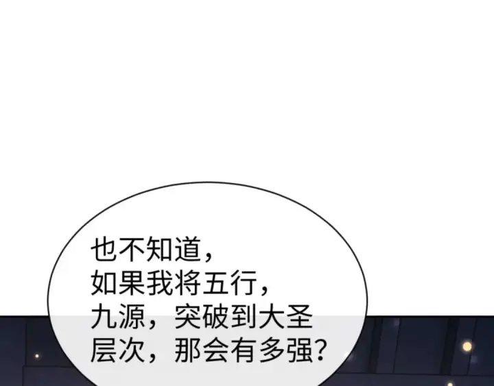 漫画《师尊：这个冲师逆徒才不是圣子》第114话 大白天的你不要太过分第173张图