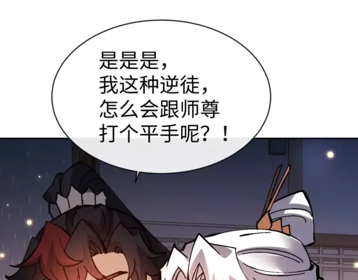 漫画《师尊：这个冲师逆徒才不是圣子》第114话 大白天的你不要太过分第181张图