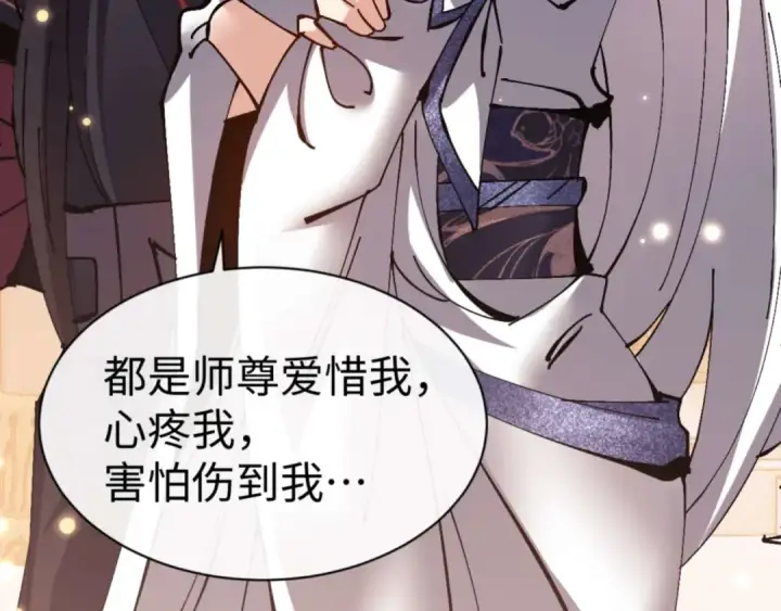 漫画《师尊：这个冲师逆徒才不是圣子》第114话 大白天的你不要太过分第183张图
