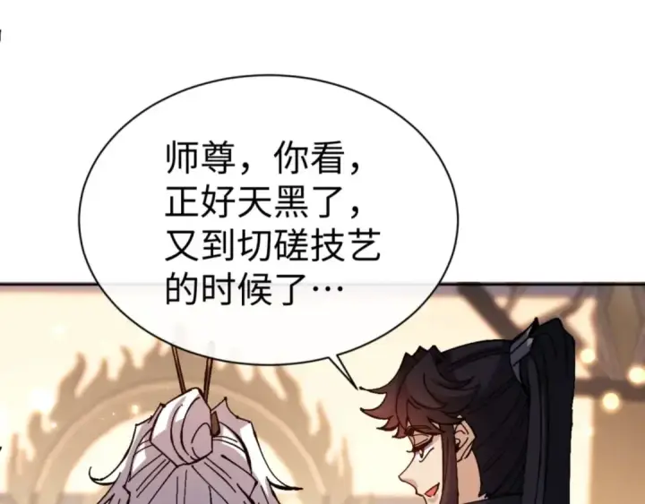 漫画《师尊：这个冲师逆徒才不是圣子》第114话 大白天的你不要太过分第185张图