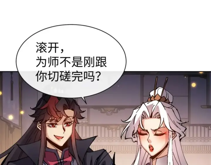 漫画《师尊：这个冲师逆徒才不是圣子》第114话 大白天的你不要太过分第189张图