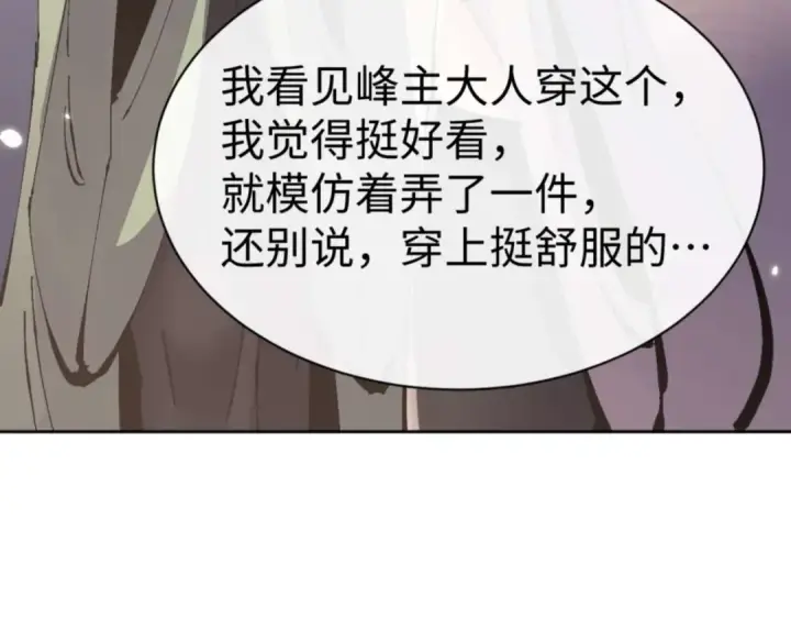 漫画《师尊：这个冲师逆徒才不是圣子》第114话 大白天的你不要太过分第19张图