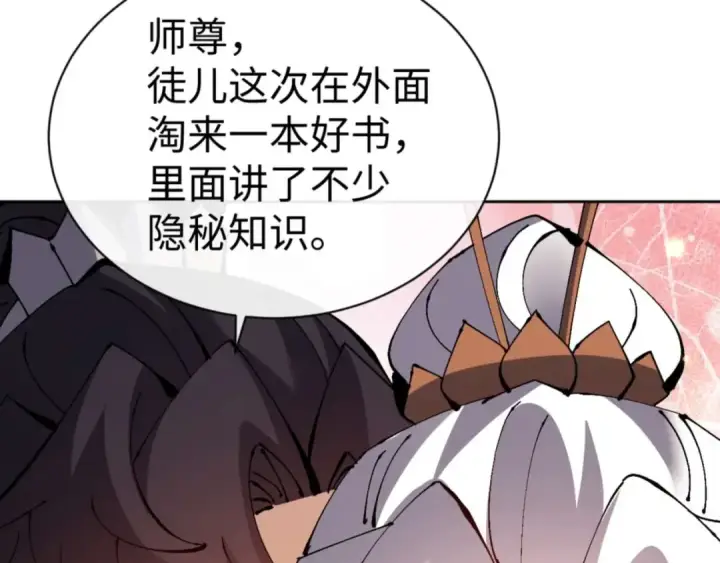 漫画《师尊：这个冲师逆徒才不是圣子》第114话 大白天的你不要太过分第193张图