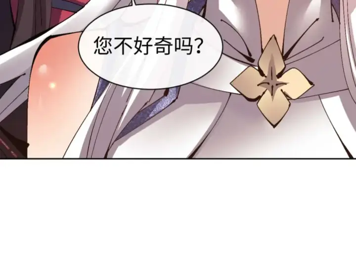 漫画《师尊：这个冲师逆徒才不是圣子》第114话 大白天的你不要太过分第195张图