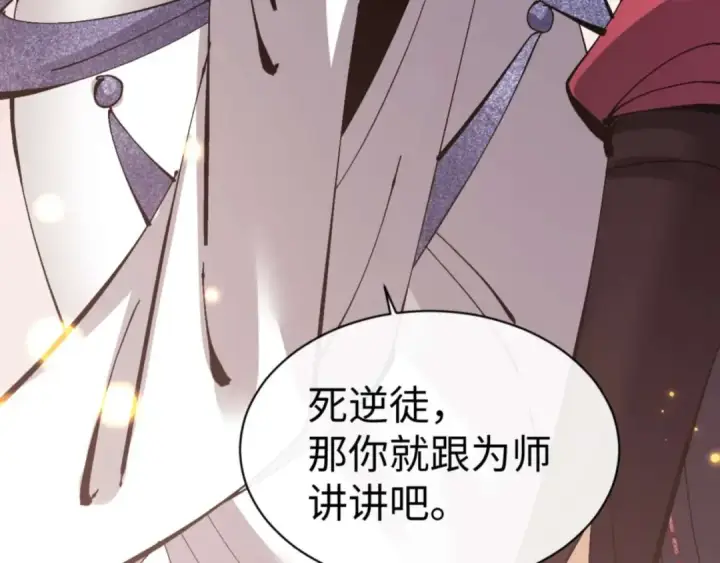 漫画《师尊：这个冲师逆徒才不是圣子》第114话 大白天的你不要太过分第202张图