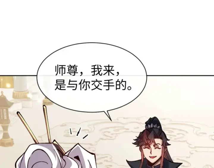 漫画《师尊：这个冲师逆徒才不是圣子》第114话 大白天的你不要太过分第30张图