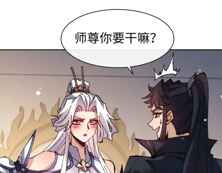 漫画《师尊：这个冲师逆徒才不是圣子》第114话 大白天的你不要太过分第42张图