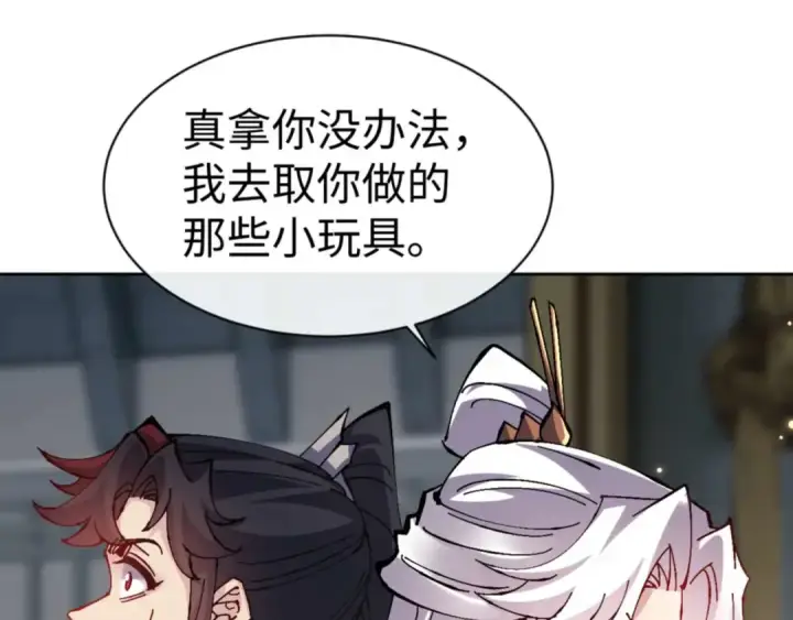漫画《师尊：这个冲师逆徒才不是圣子》第114话 大白天的你不要太过分第50张图