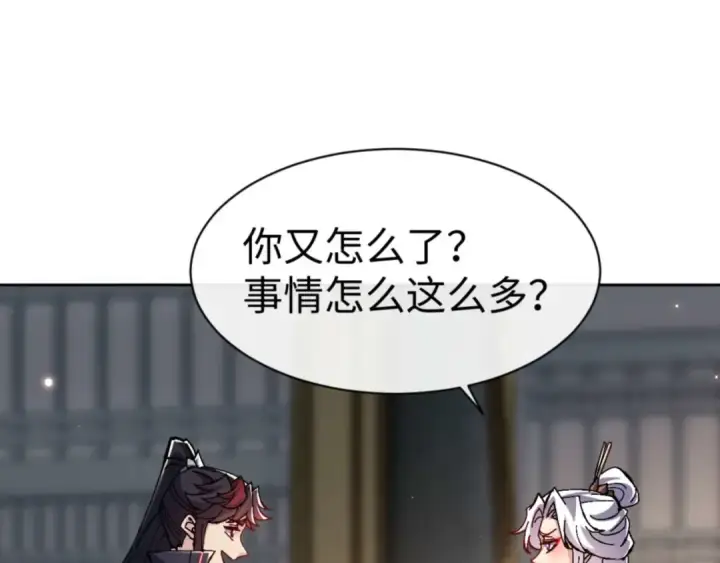 漫画《师尊：这个冲师逆徒才不是圣子》第114话 大白天的你不要太过分第58张图