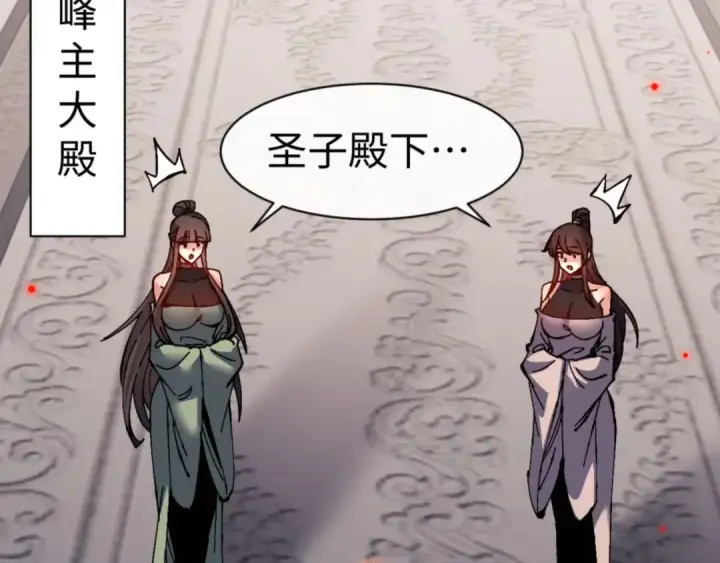 漫画《师尊：这个冲师逆徒才不是圣子》第114话 大白天的你不要太过分第6张图