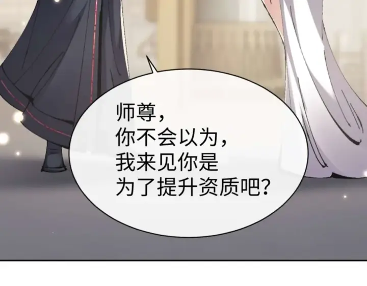 漫画《师尊：这个冲师逆徒才不是圣子》第114话 大白天的你不要太过分第60张图