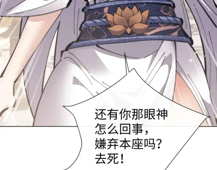 漫画《师尊：这个冲师逆徒才不是圣子》第114话 大白天的你不要太过分第68张图