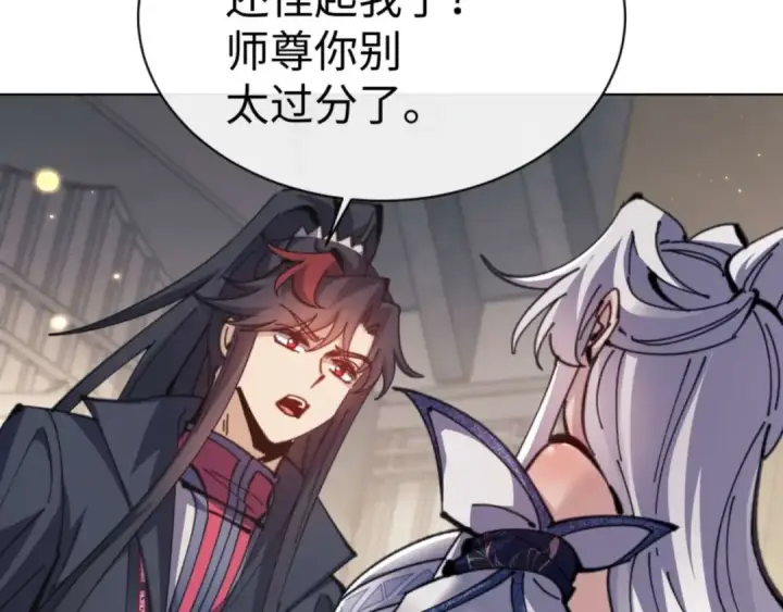 漫画《师尊：这个冲师逆徒才不是圣子》第114话 大白天的你不要太过分第70张图
