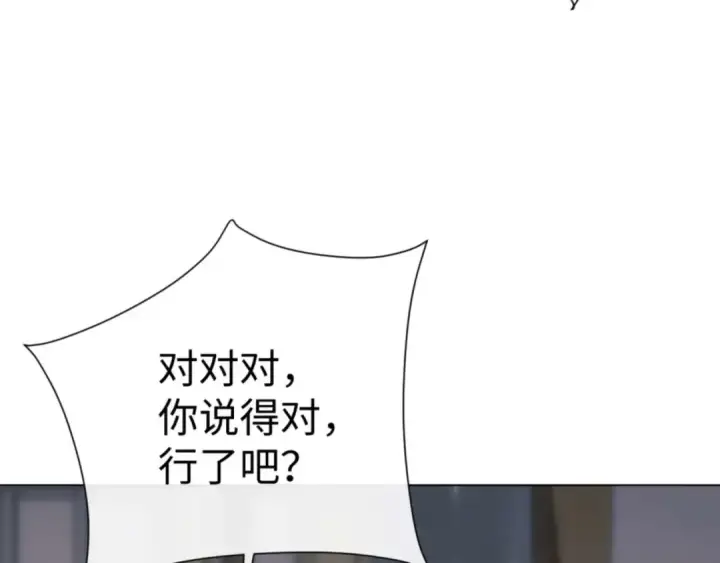 漫画《师尊：这个冲师逆徒才不是圣子》第114话 大白天的你不要太过分第73张图