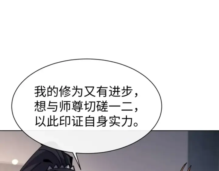 漫画《师尊：这个冲师逆徒才不是圣子》第114话 大白天的你不要太过分第77张图