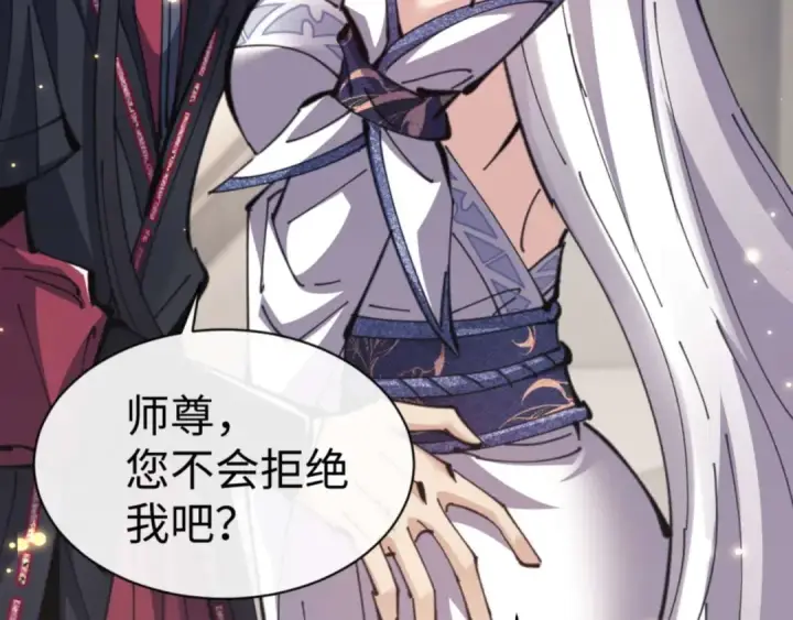 漫画《师尊：这个冲师逆徒才不是圣子》第114话 大白天的你不要太过分第79张图